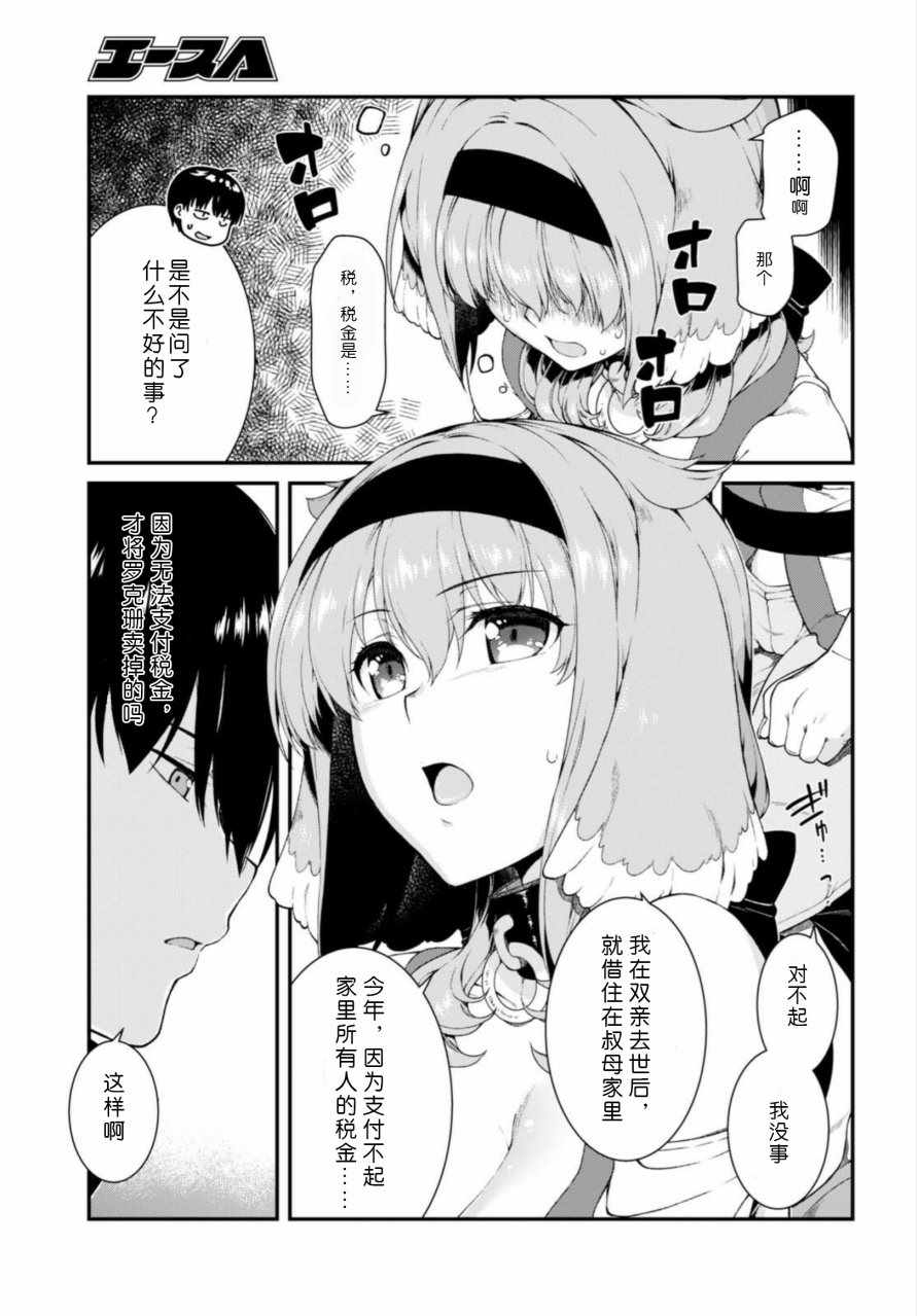 《在异世界迷宫开后宫》漫画最新章节第14话免费下拉式在线观看章节第【22】张图片