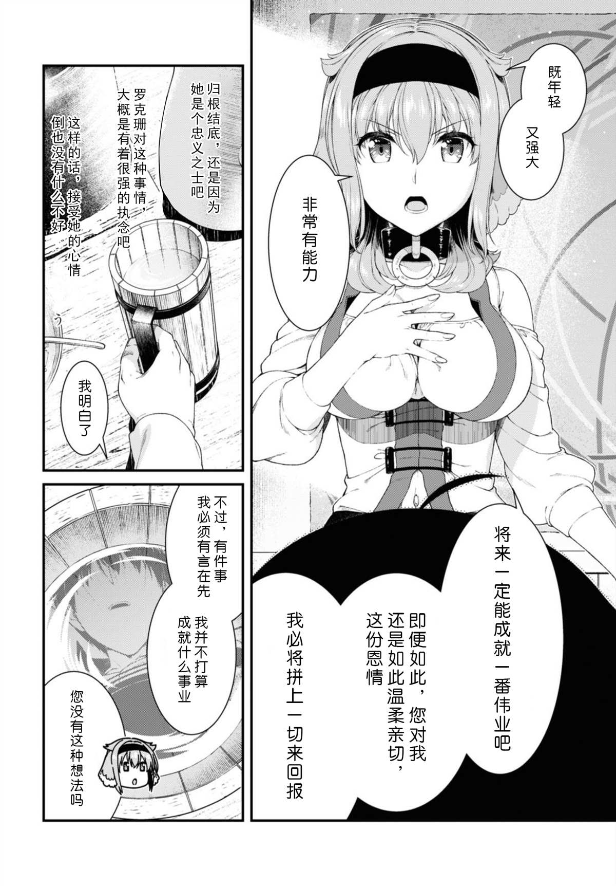 《在异世界迷宫开后宫》漫画最新章节第37话免费下拉式在线观看章节第【10】张图片