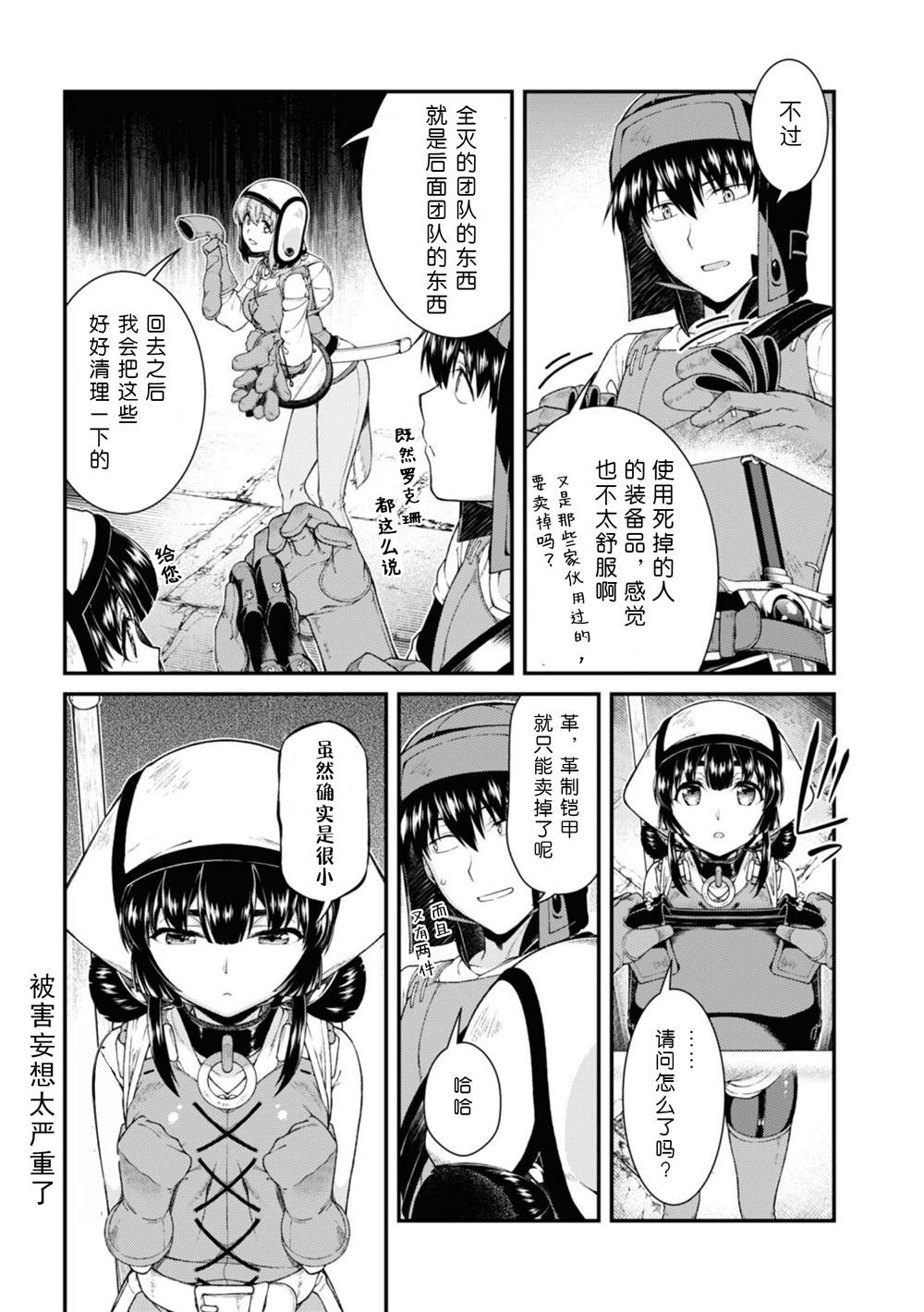 《在异世界迷宫开后宫》漫画最新章节第49话免费下拉式在线观看章节第【9】张图片