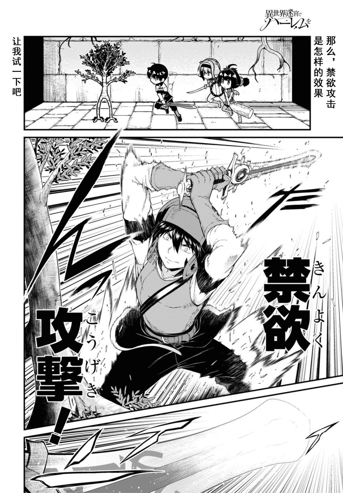 《在异世界迷宫开后宫》漫画最新章节第46话免费下拉式在线观看章节第【4】张图片