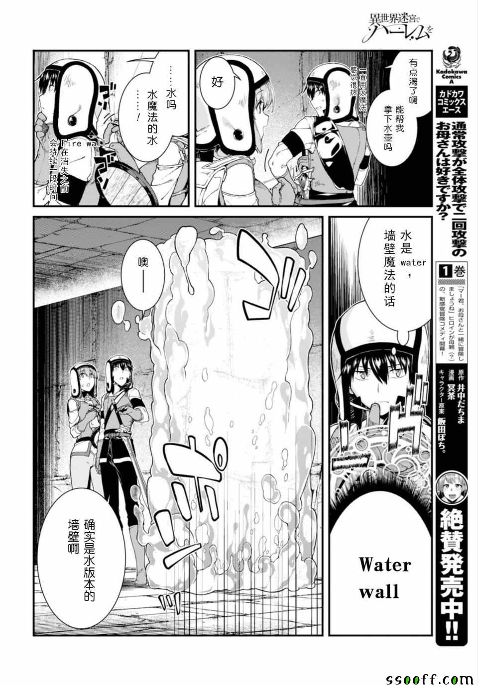 《在异世界迷宫开后宫》漫画最新章节第22话免费下拉式在线观看章节第【18】张图片