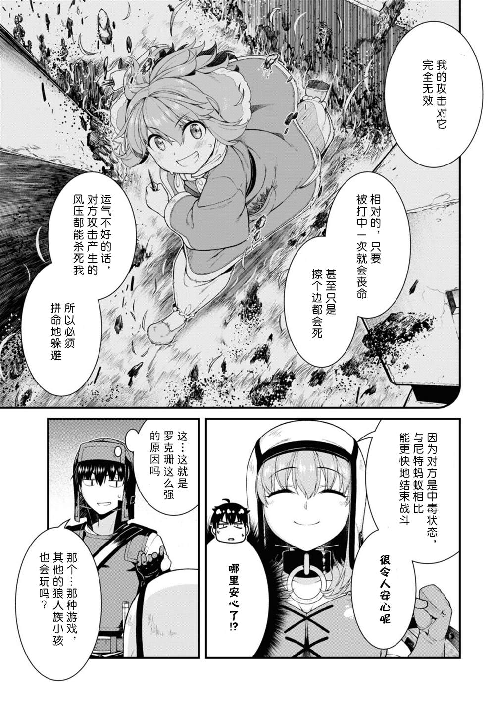 《在异世界迷宫开后宫》漫画最新章节第68话免费下拉式在线观看章节第【11】张图片