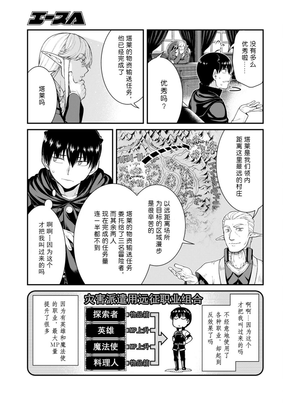 《在异世界迷宫开后宫》漫画最新章节第64话免费下拉式在线观看章节第【9】张图片