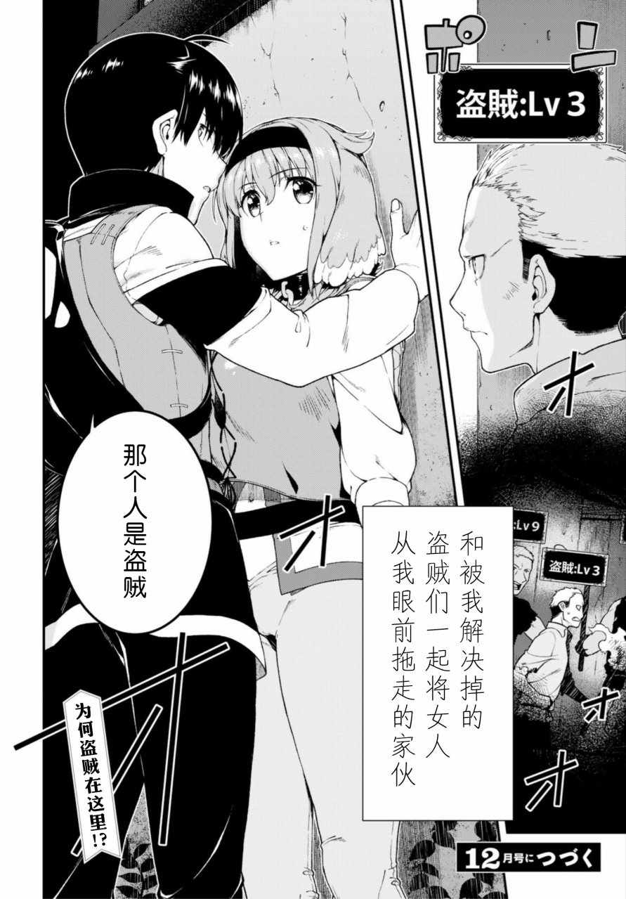 《在异世界迷宫开后宫》漫画最新章节第18话免费下拉式在线观看章节第【23】张图片