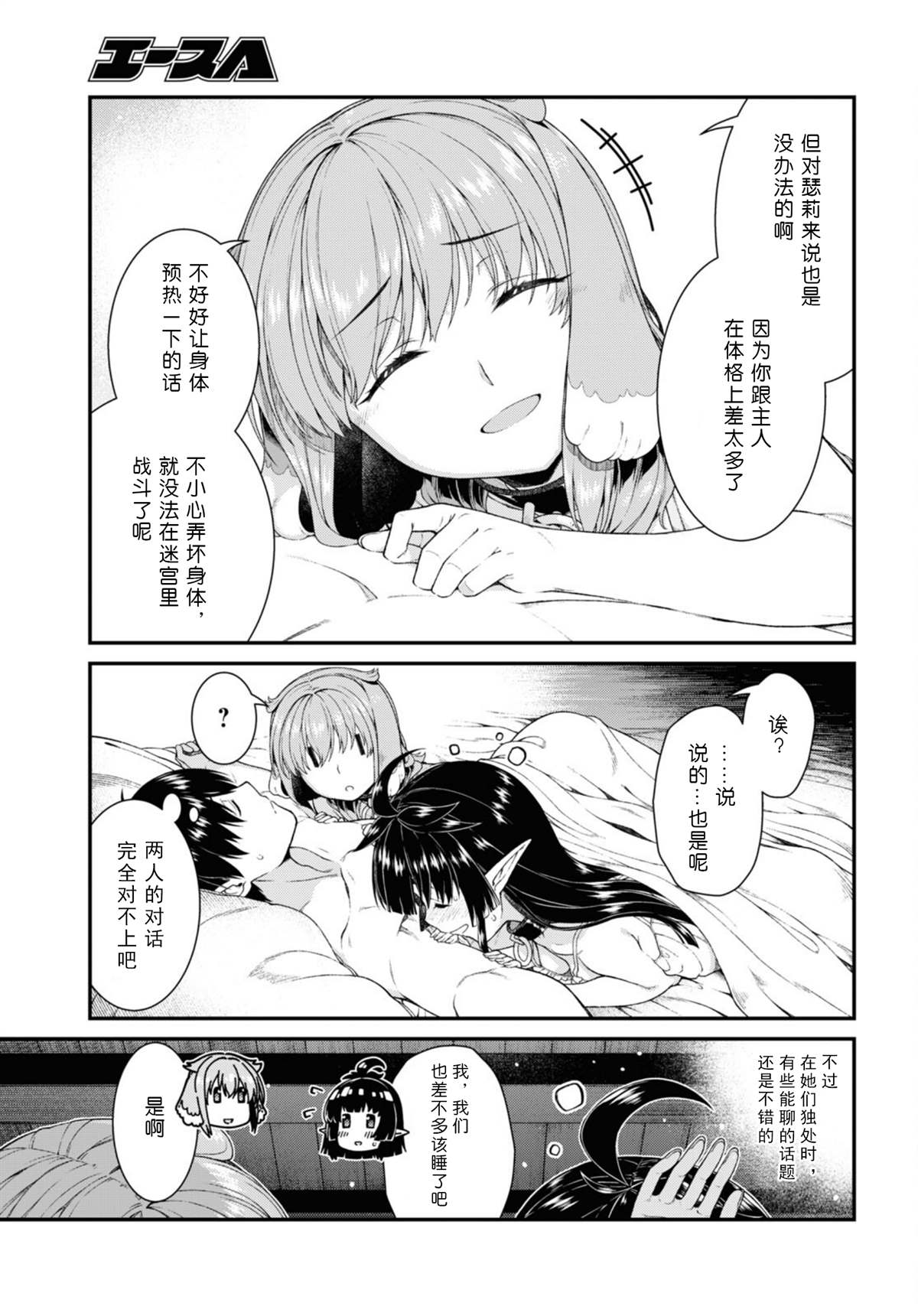 《在异世界迷宫开后宫》漫画最新章节第61话免费下拉式在线观看章节第【14】张图片