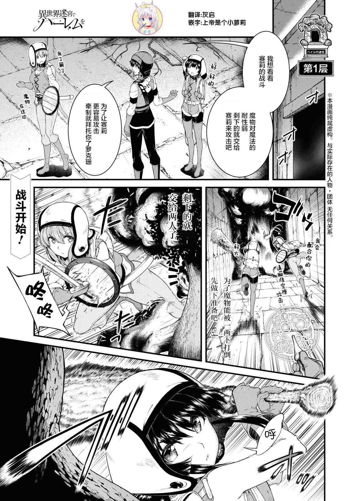 《在异世界迷宫开后宫》漫画最新章节第45话免费下拉式在线观看章节第【2】张图片