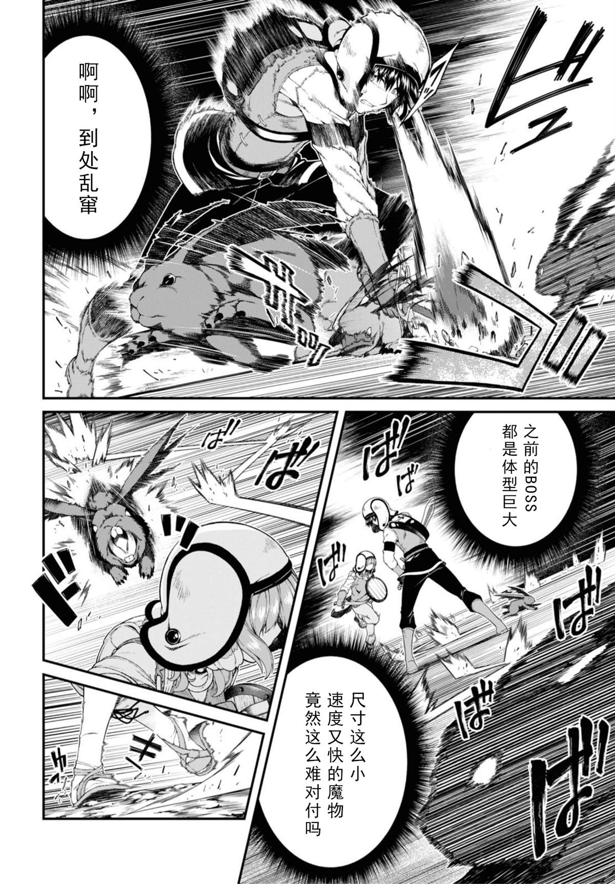 《在异世界迷宫开后宫》漫画最新章节第34话免费下拉式在线观看章节第【8】张图片