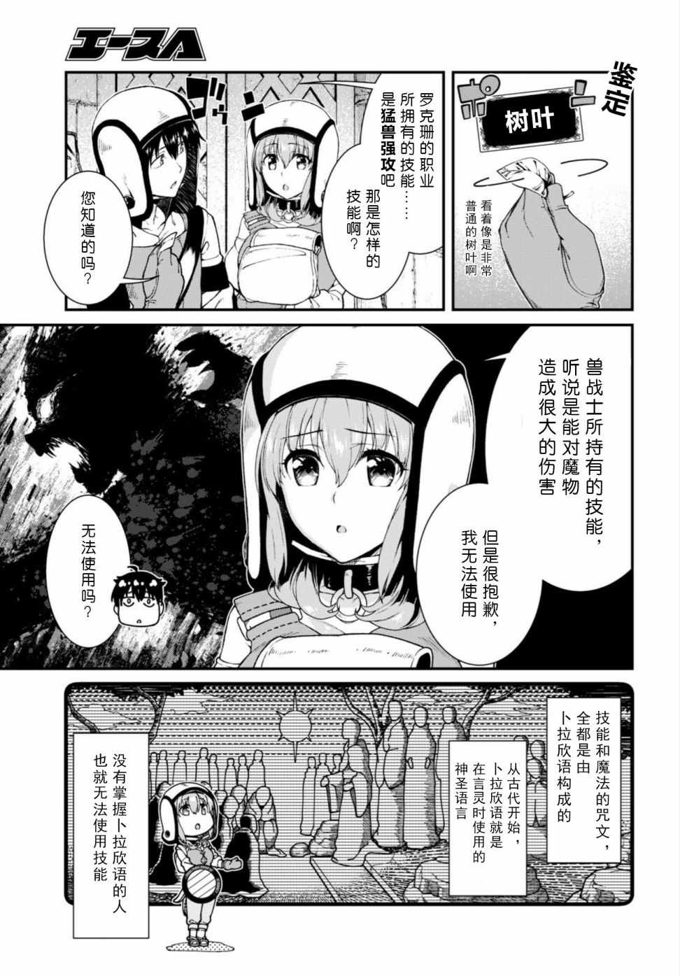 《在异世界迷宫开后宫》漫画最新章节第17话免费下拉式在线观看章节第【16】张图片