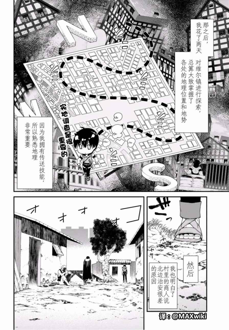 《在异世界迷宫开后宫》漫画最新章节第7话免费下拉式在线观看章节第【9】张图片