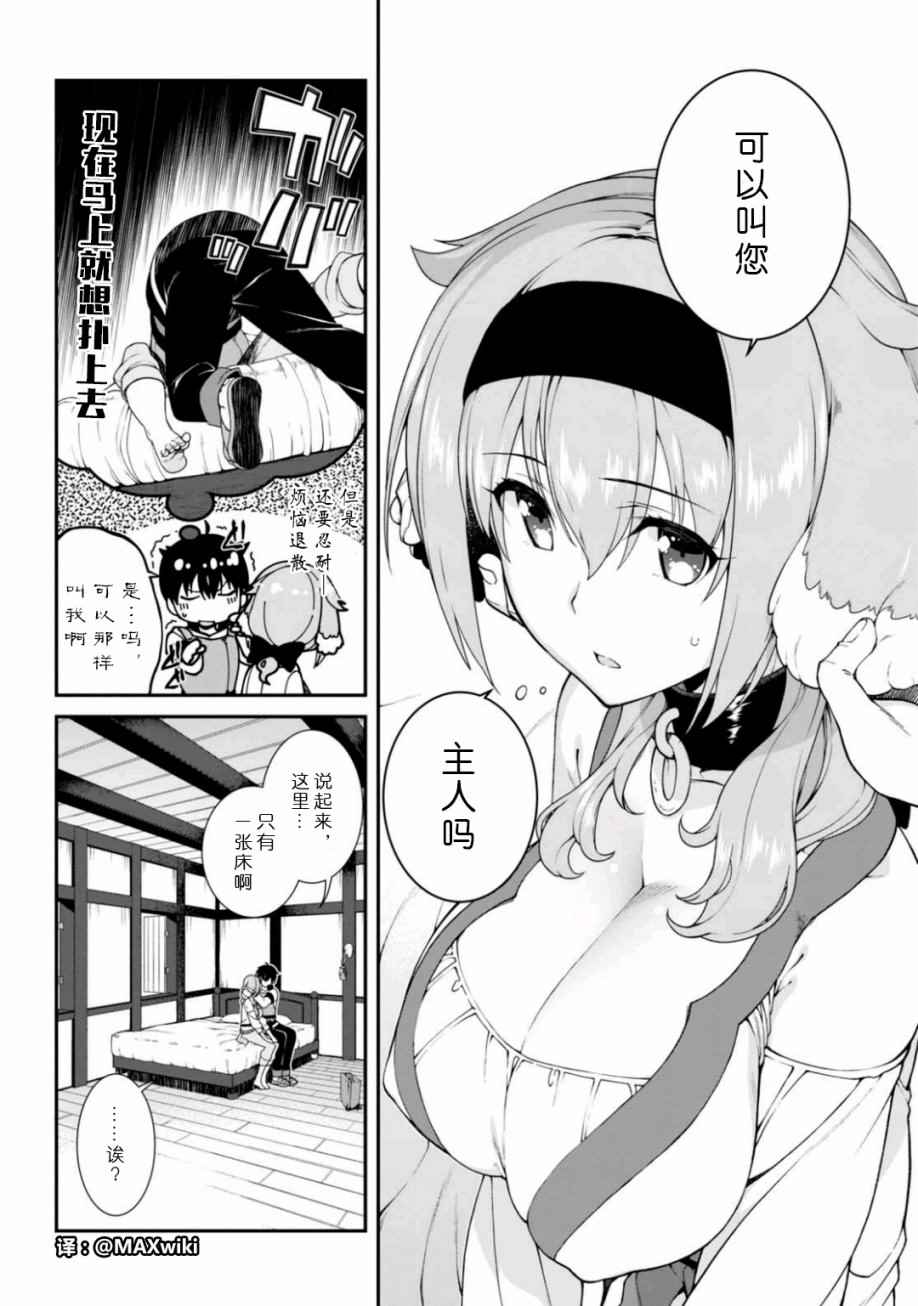 《在异世界迷宫开后宫》漫画最新章节第10话免费下拉式在线观看章节第【6】张图片