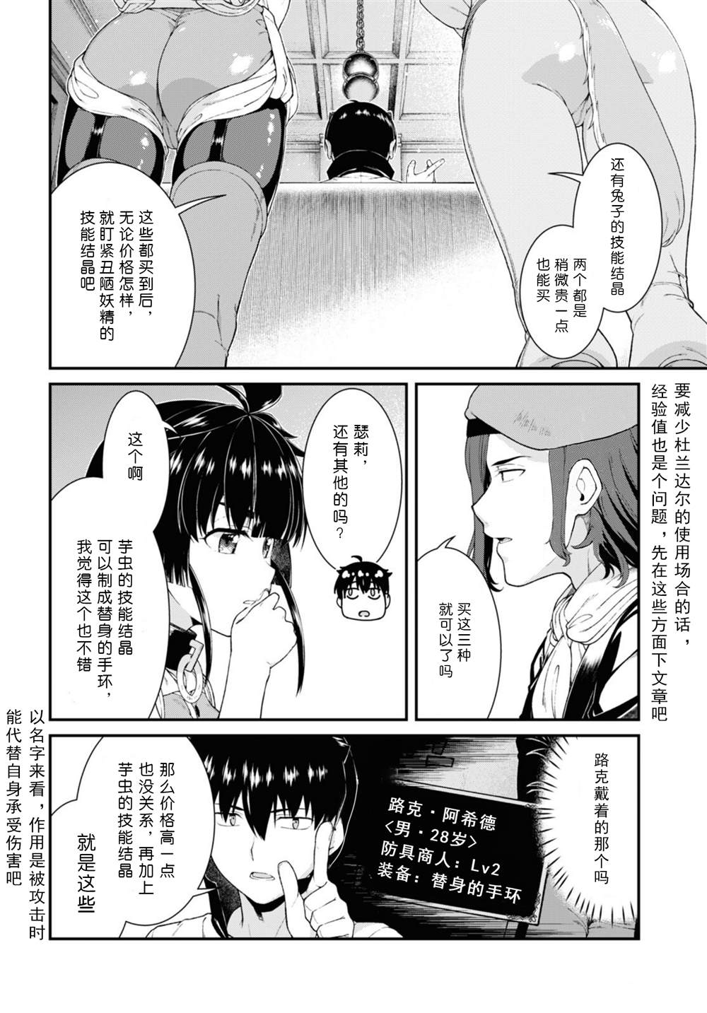 《在异世界迷宫开后宫》漫画最新章节第57话免费下拉式在线观看章节第【20】张图片