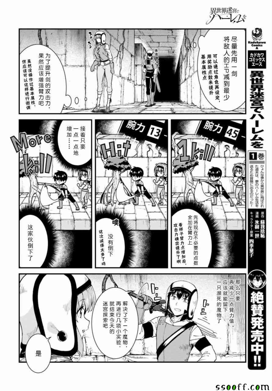 《在异世界迷宫开后宫》漫画最新章节第16话免费下拉式在线观看章节第【9】张图片