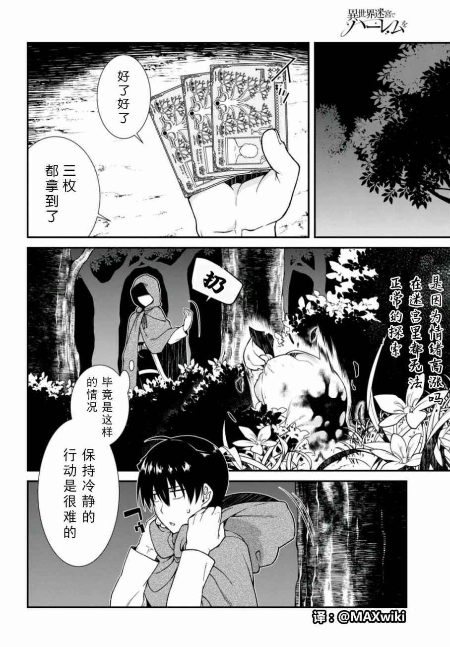 《在异世界迷宫开后宫》漫画最新章节第8话免费下拉式在线观看章节第【30】张图片