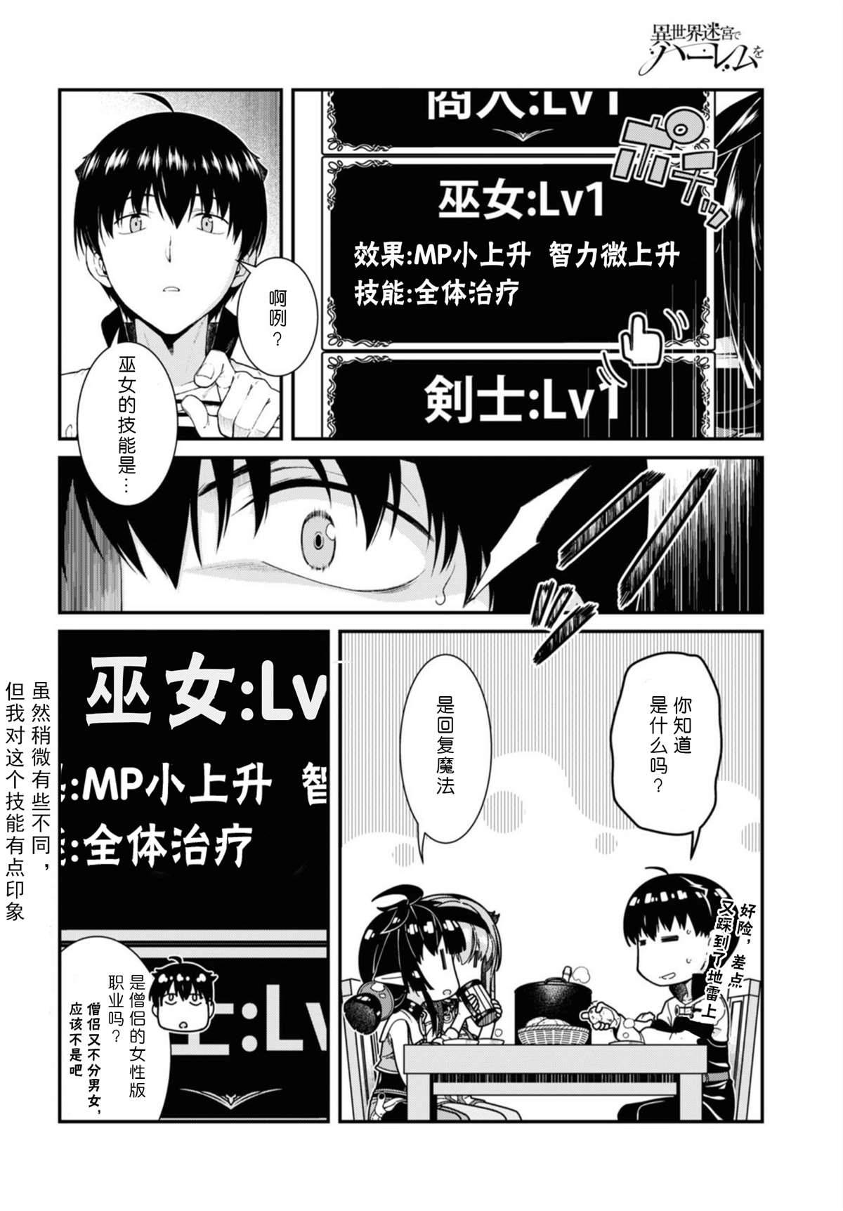 《在异世界迷宫开后宫》漫画最新章节第47话免费下拉式在线观看章节第【2】张图片