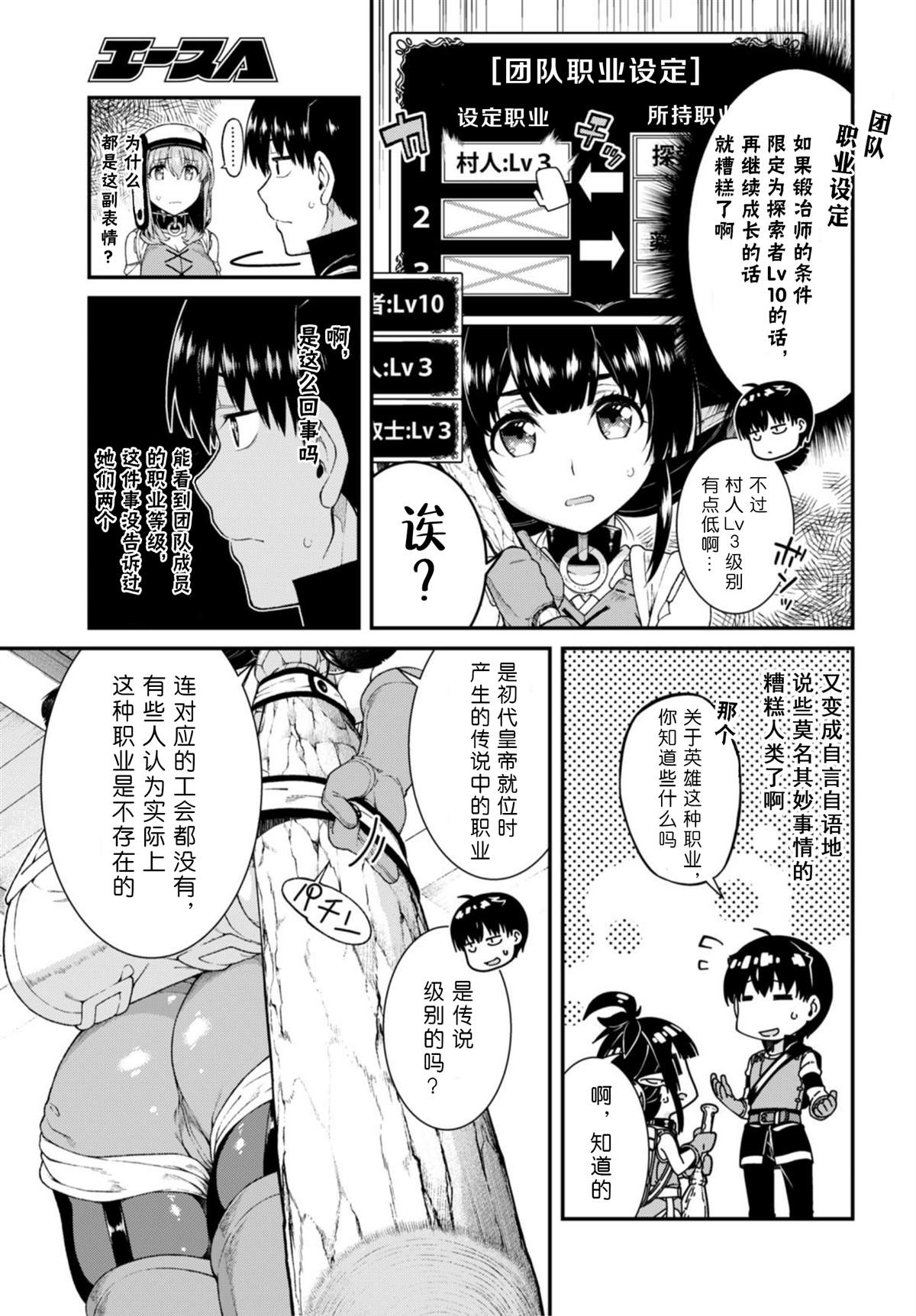 《在异世界迷宫开后宫》漫画最新章节第40话免费下拉式在线观看章节第【10】张图片