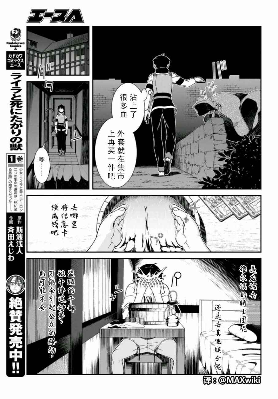 《在异世界迷宫开后宫》漫画最新章节第8话免费下拉式在线观看章节第【31】张图片