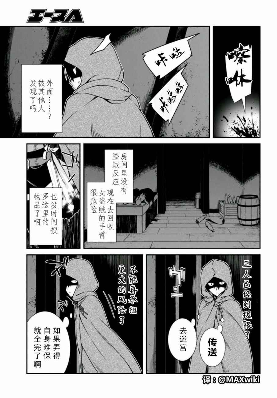 《在异世界迷宫开后宫》漫画最新章节第8话免费下拉式在线观看章节第【27】张图片