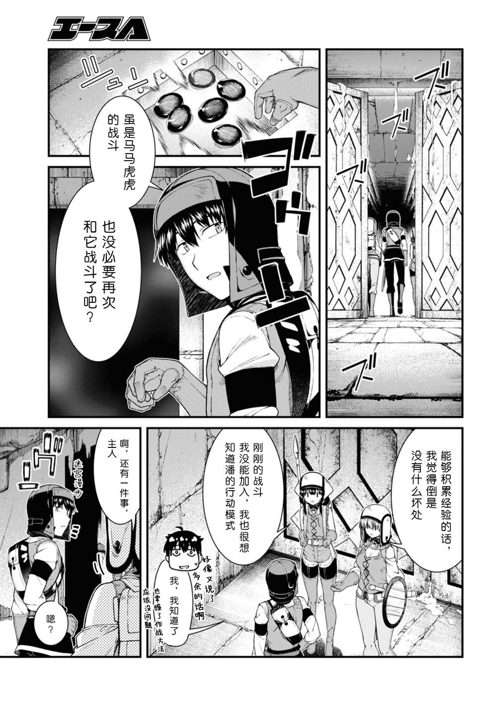 《在异世界迷宫开后宫》漫画最新章节第49话免费下拉式在线观看章节第【10】张图片