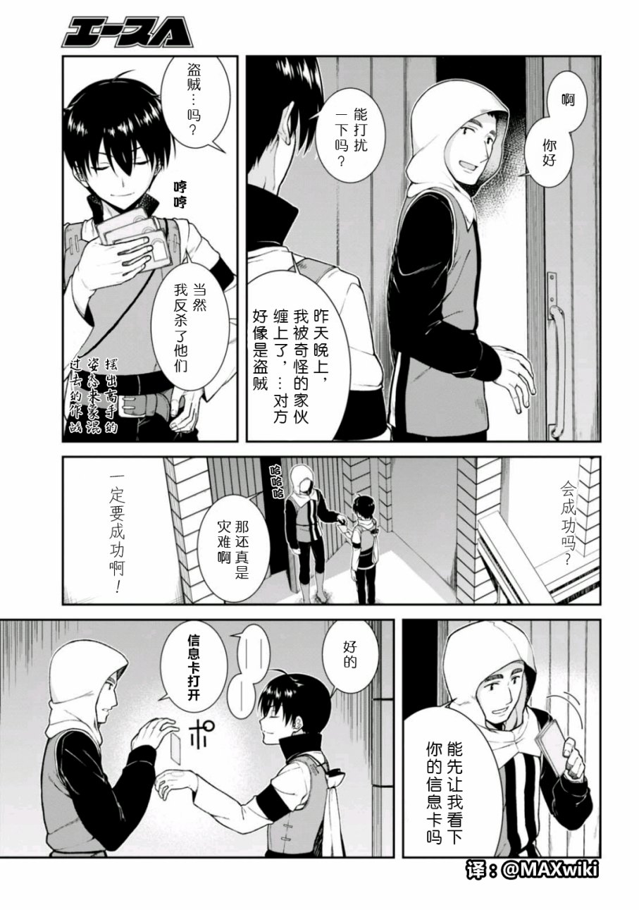 《在异世界迷宫开后宫》漫画最新章节第9话免费下拉式在线观看章节第【4】张图片