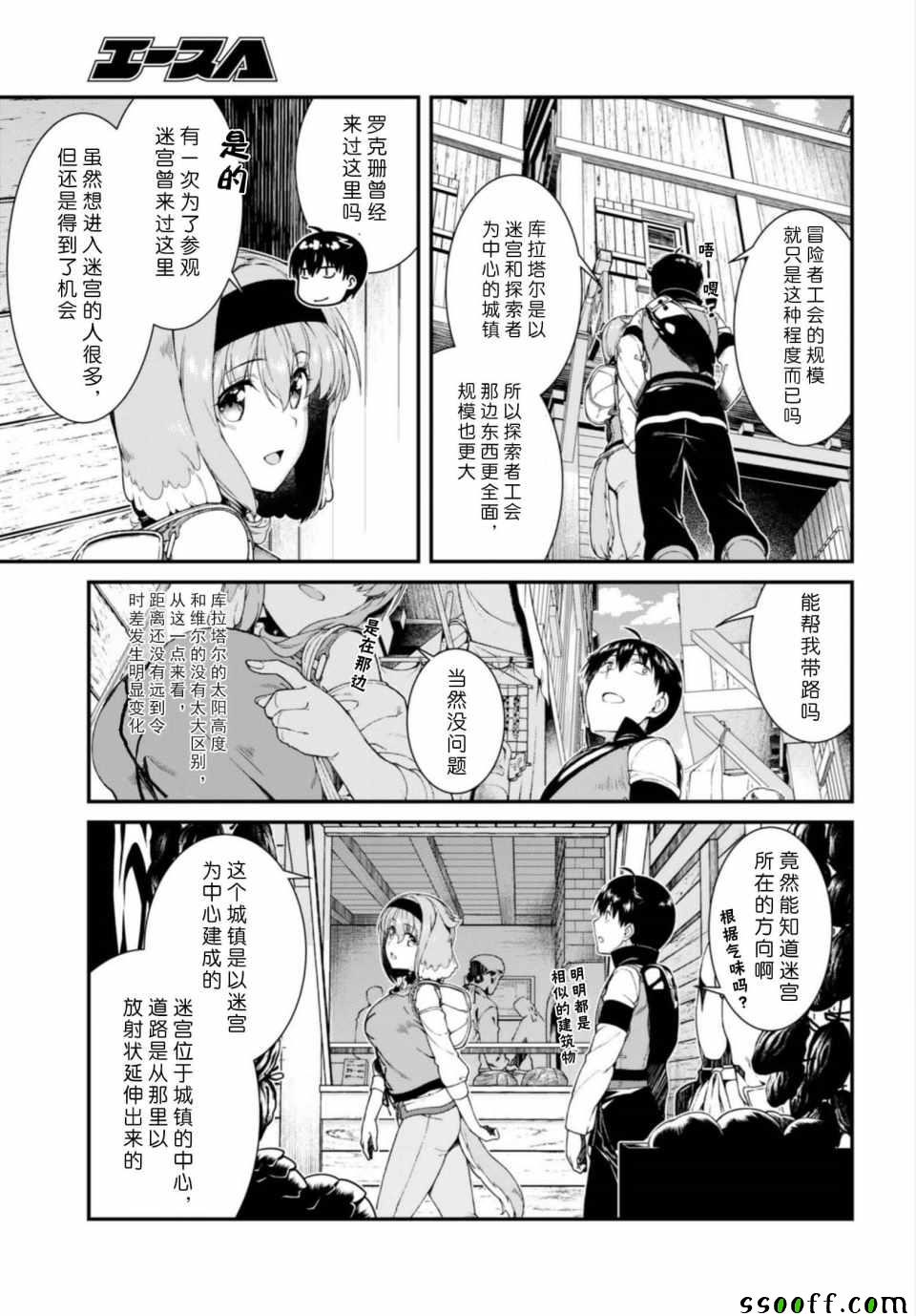 《在异世界迷宫开后宫》漫画最新章节第23话免费下拉式在线观看章节第【27】张图片