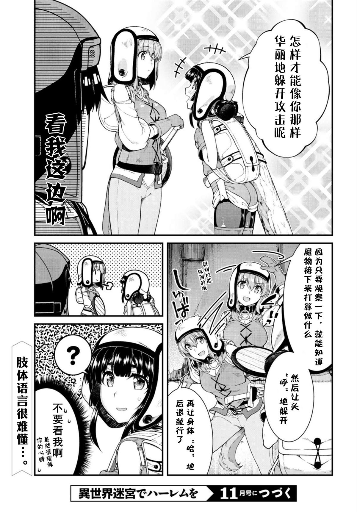 《在异世界迷宫开后宫》漫画最新章节第40话免费下拉式在线观看章节第【16】张图片