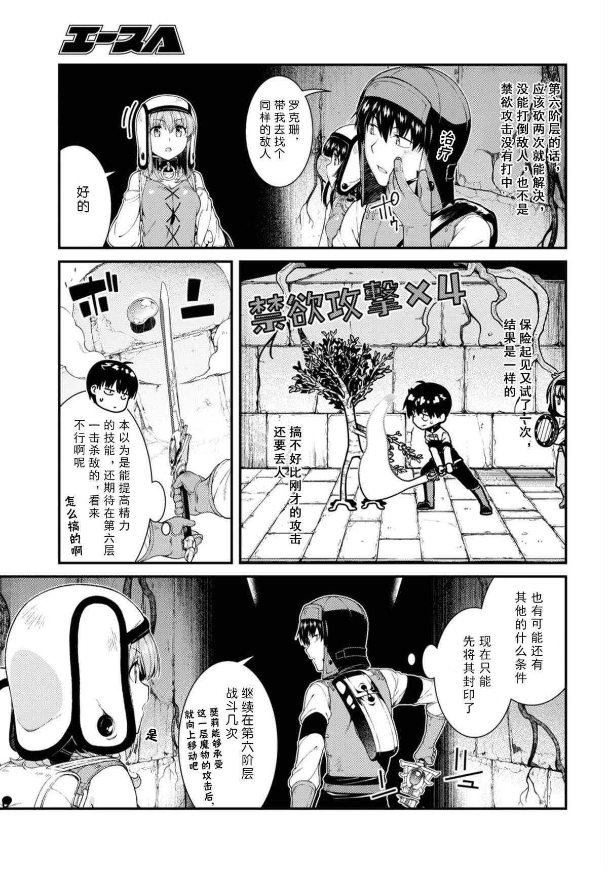 《在异世界迷宫开后宫》漫画最新章节第46话免费下拉式在线观看章节第【7】张图片