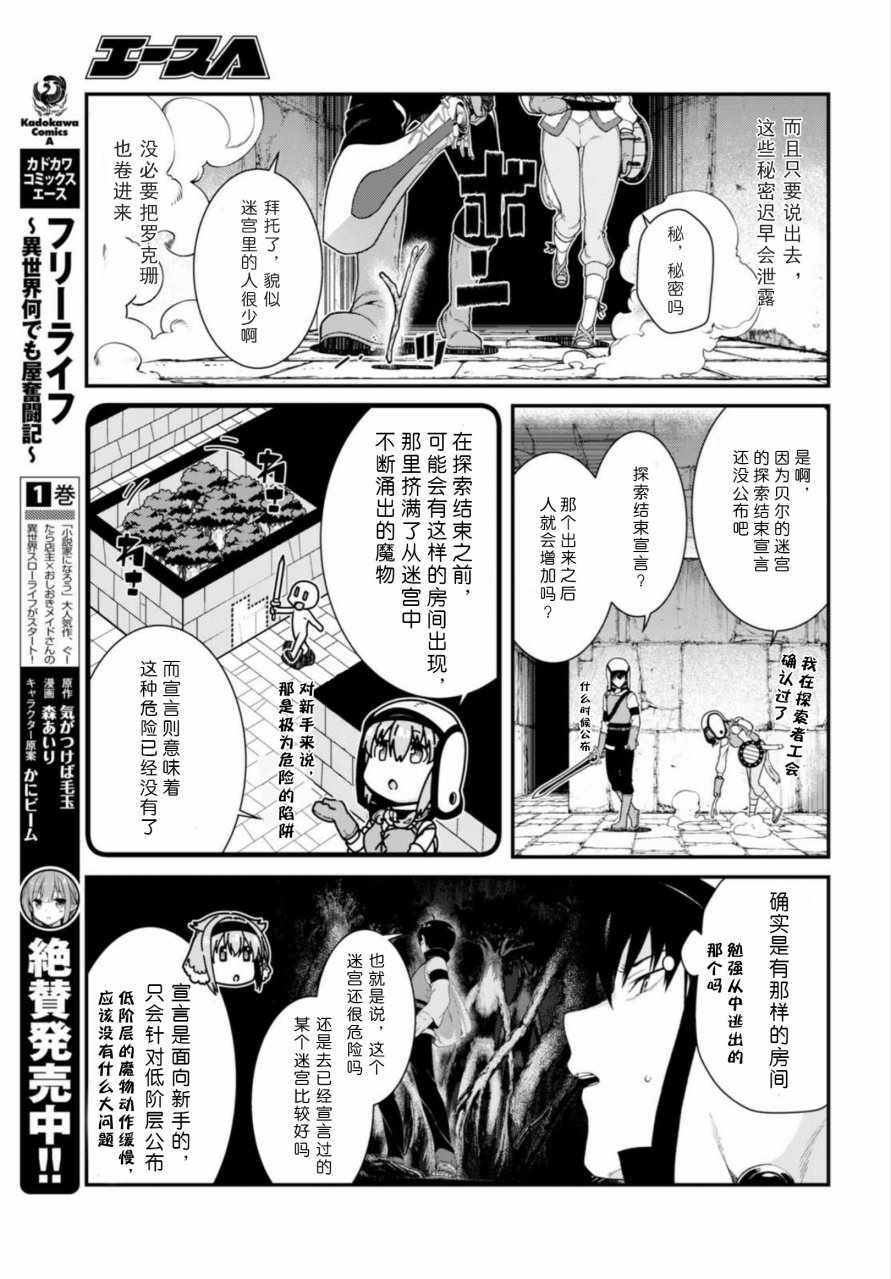 《在异世界迷宫开后宫》漫画最新章节第14话免费下拉式在线观看章节第【32】张图片