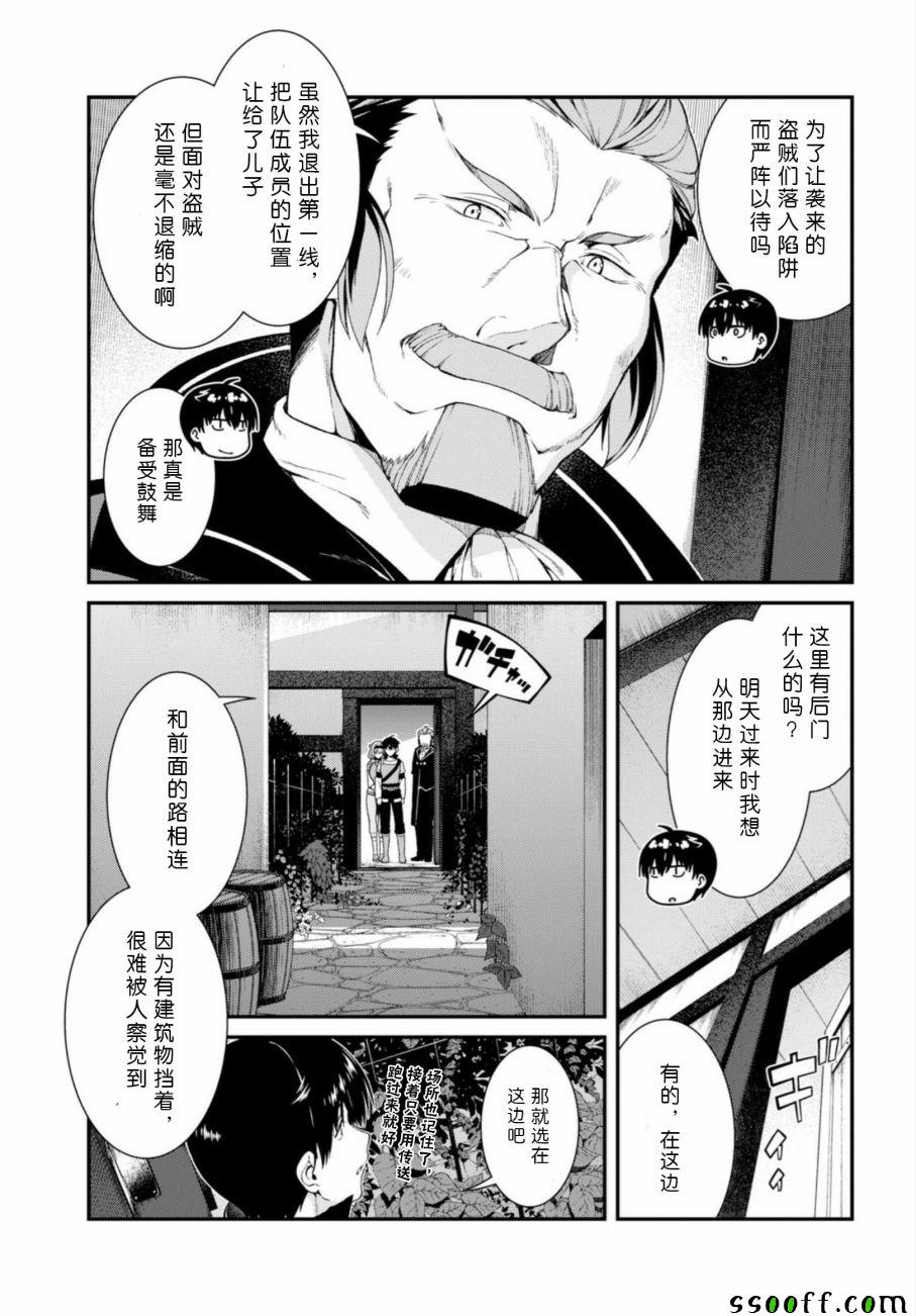 《在异世界迷宫开后宫》漫画最新章节第20话免费下拉式在线观看章节第【6】张图片