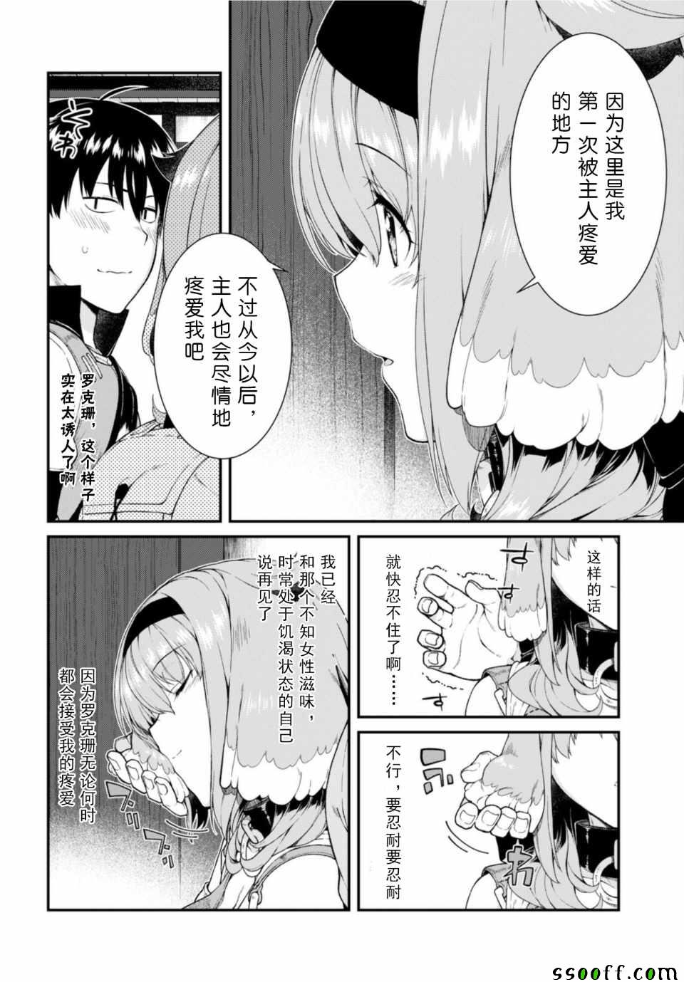 《在异世界迷宫开后宫》漫画最新章节第26话免费下拉式在线观看章节第【9】张图片