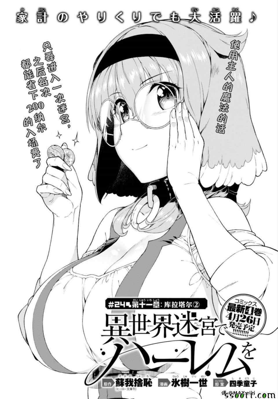 《在异世界迷宫开后宫》漫画最新章节第24话免费下拉式在线观看章节第【2】张图片