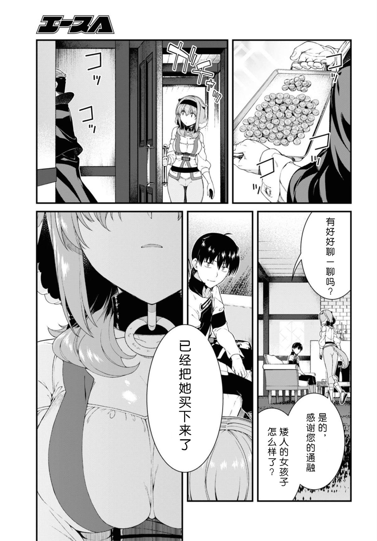 《在异世界迷宫开后宫》漫画最新章节第38话免费下拉式在线观看章节第【18】张图片