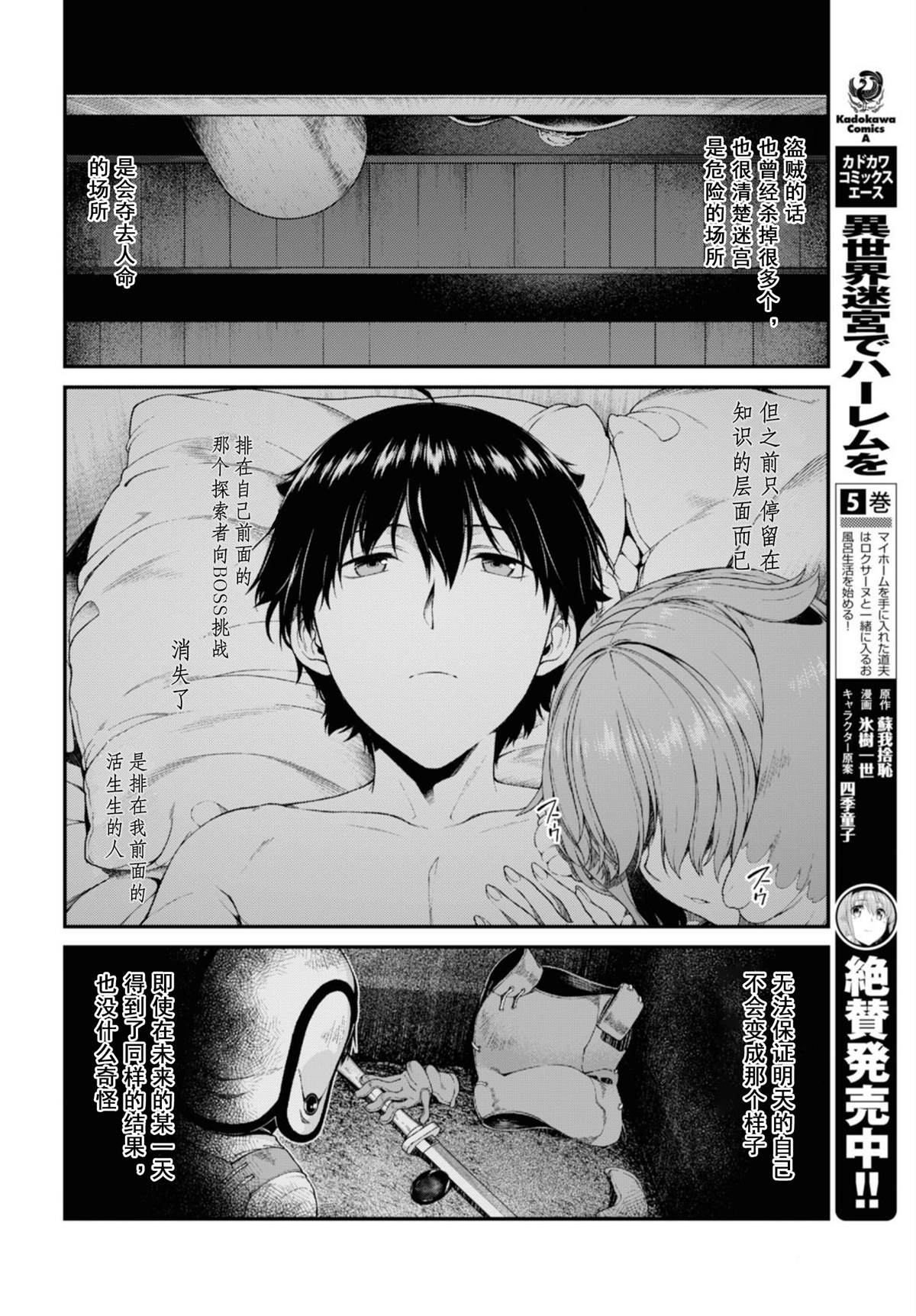 《在异世界迷宫开后宫》漫画最新章节第35话免费下拉式在线观看章节第【4】张图片