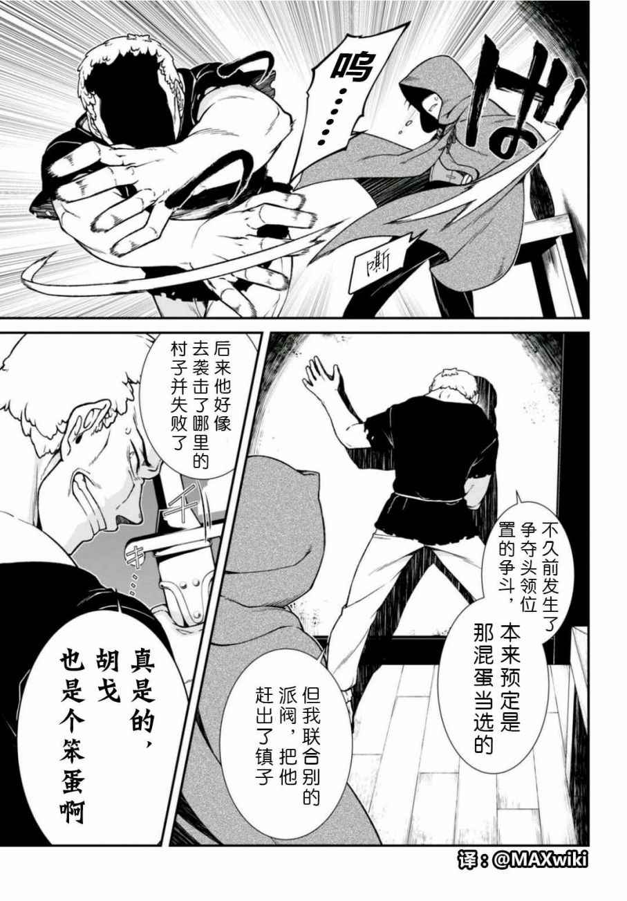 《在异世界迷宫开后宫》漫画最新章节第8话免费下拉式在线观看章节第【11】张图片