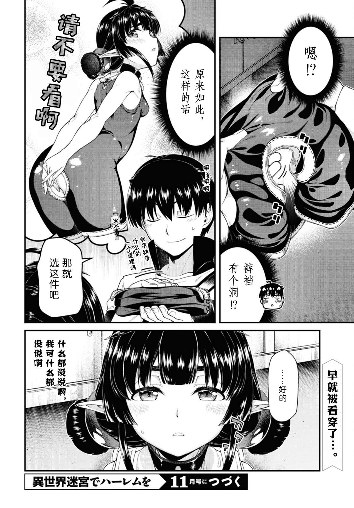 《在异世界迷宫开后宫》漫画最新章节第52话免费下拉式在线观看章节第【14】张图片