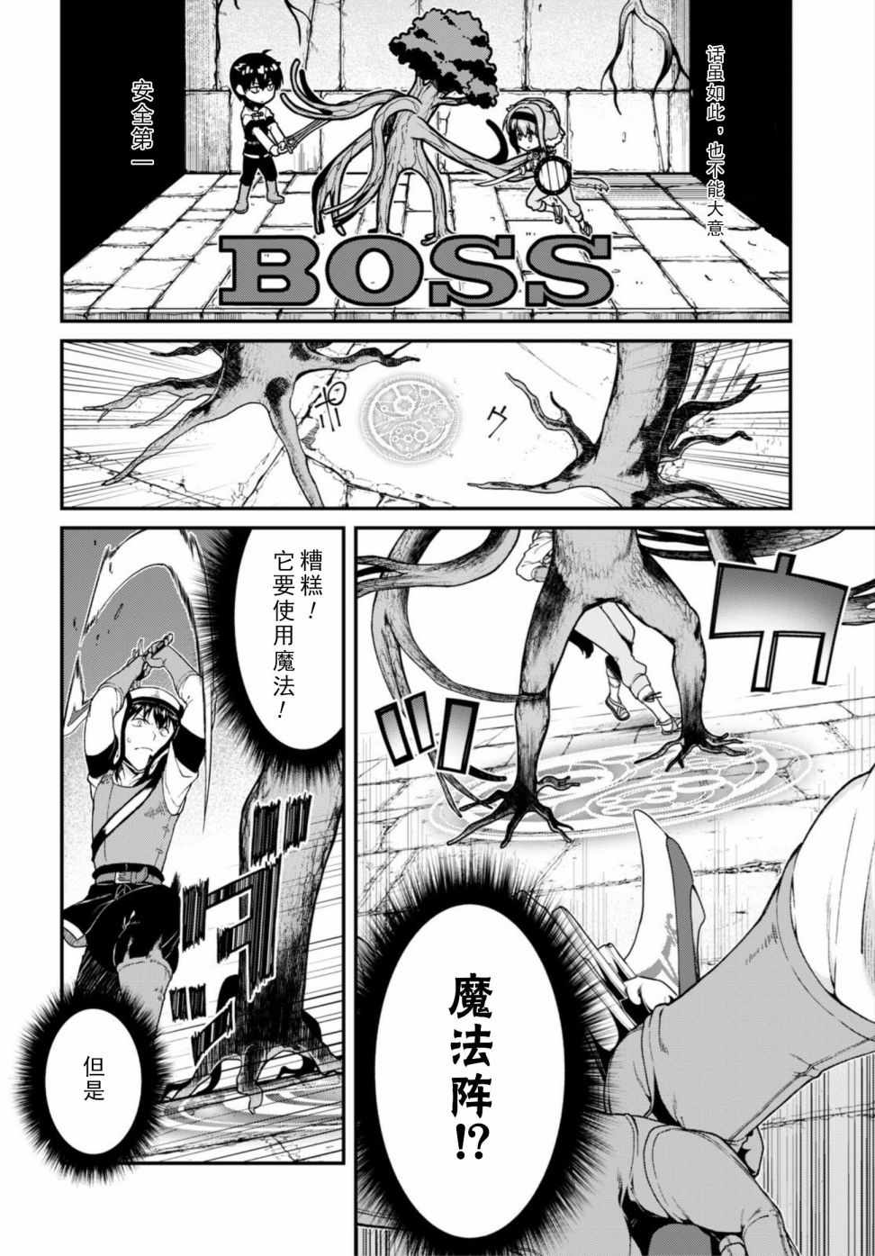 《在异世界迷宫开后宫》漫画最新章节第17话免费下拉式在线观看章节第【25】张图片