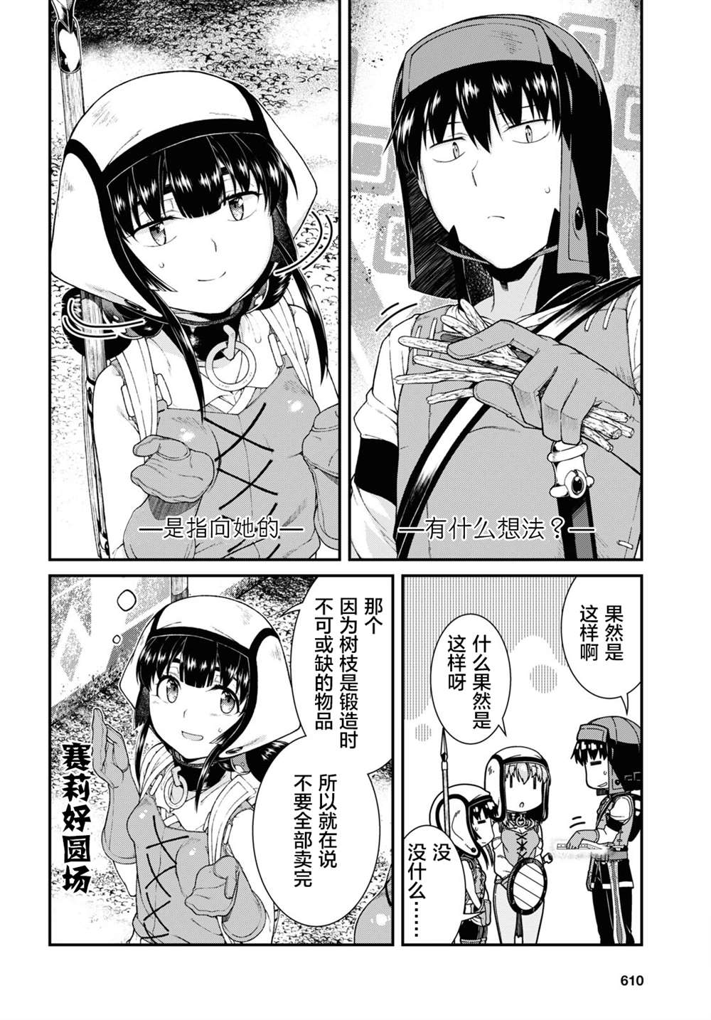 《在异世界迷宫开后宫》漫画最新章节第56话免费下拉式在线观看章节第【4】张图片