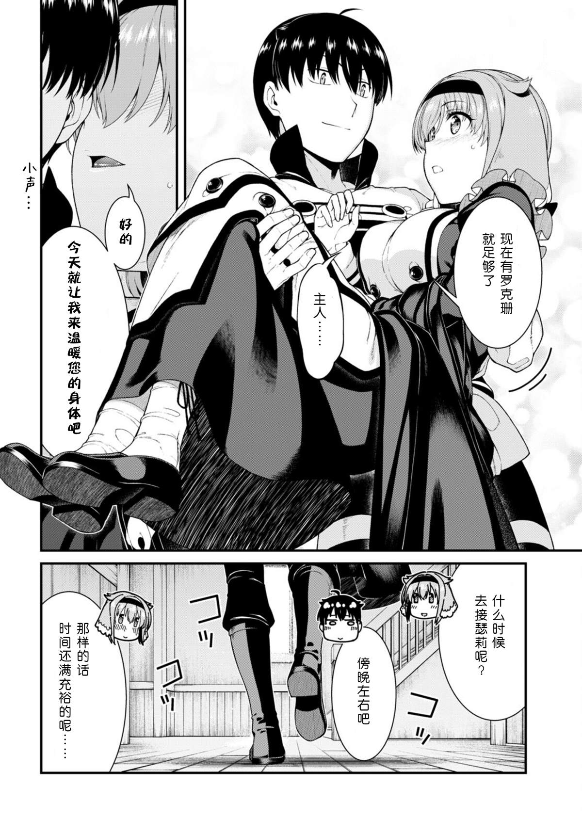 《在异世界迷宫开后宫》漫画最新章节第65话免费下拉式在线观看章节第【8】张图片