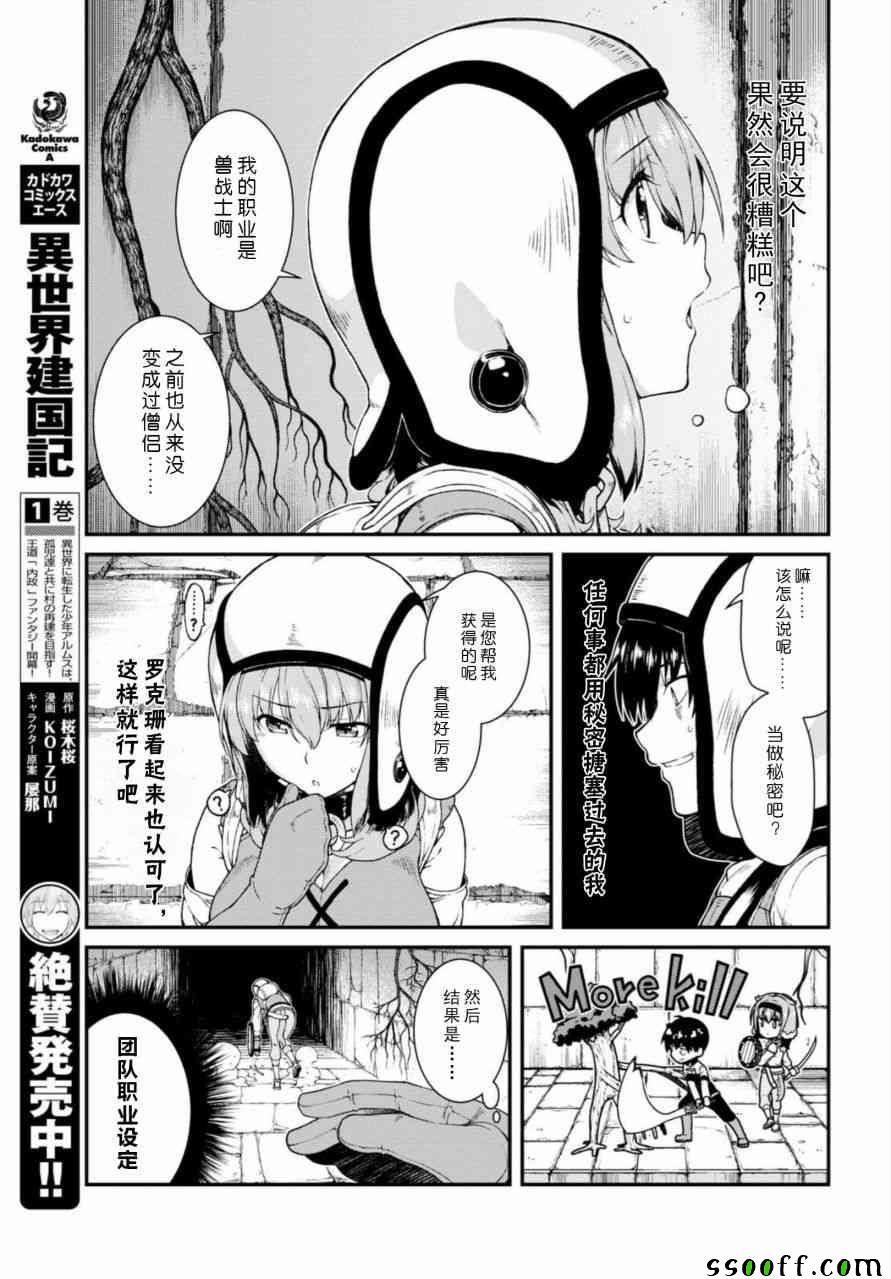 《在异世界迷宫开后宫》漫画最新章节第16话免费下拉式在线观看章节第【16】张图片