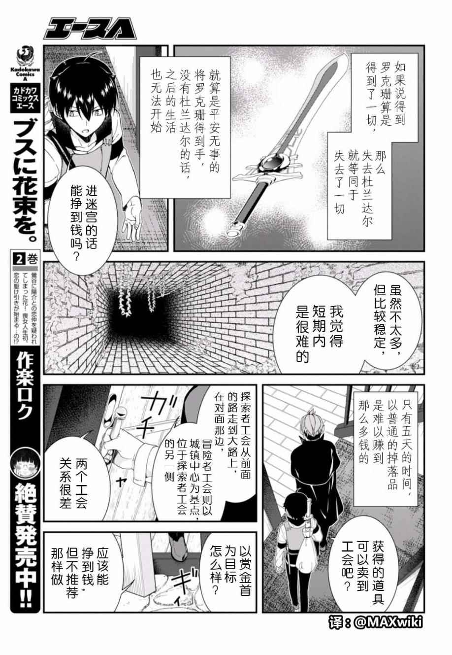 《在异世界迷宫开后宫》漫画最新章节第4话免费下拉式在线观看章节第【28】张图片