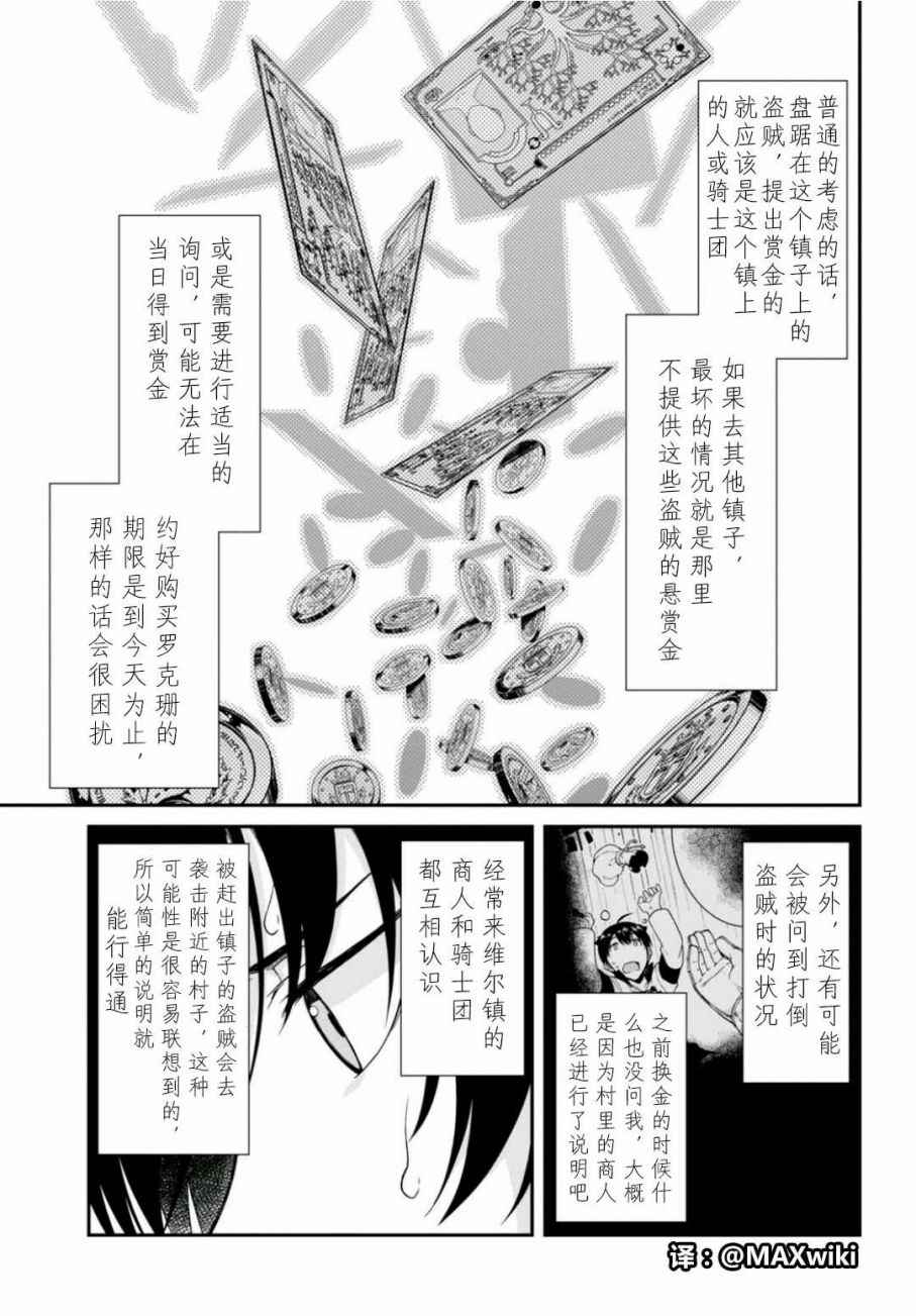 《在异世界迷宫开后宫》漫画最新章节第8话免费下拉式在线观看章节第【33】张图片