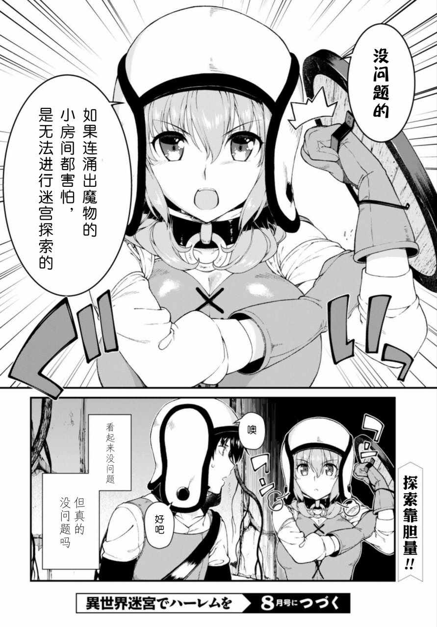 《在异世界迷宫开后宫》漫画最新章节第14话免费下拉式在线观看章节第【33】张图片