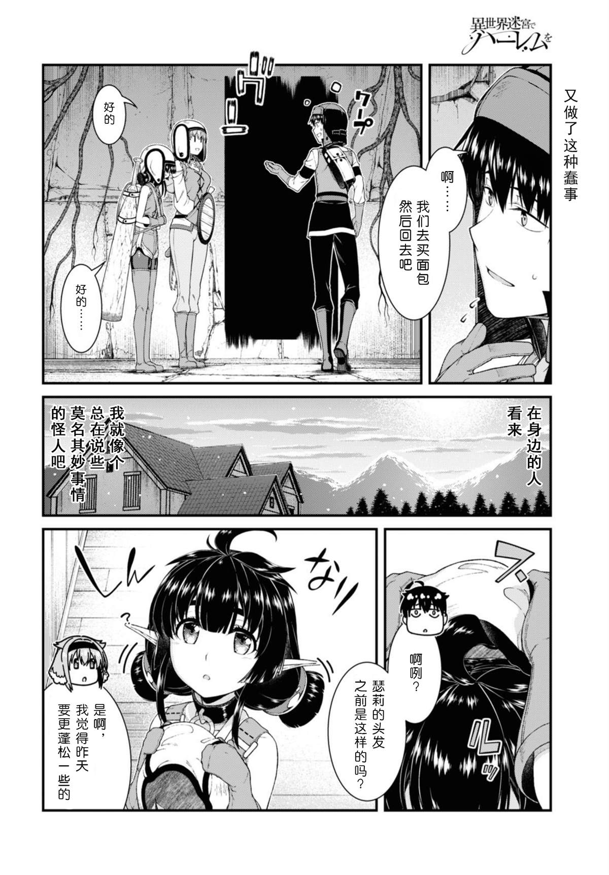 《在异世界迷宫开后宫》漫画最新章节第46话免费下拉式在线观看章节第【14】张图片