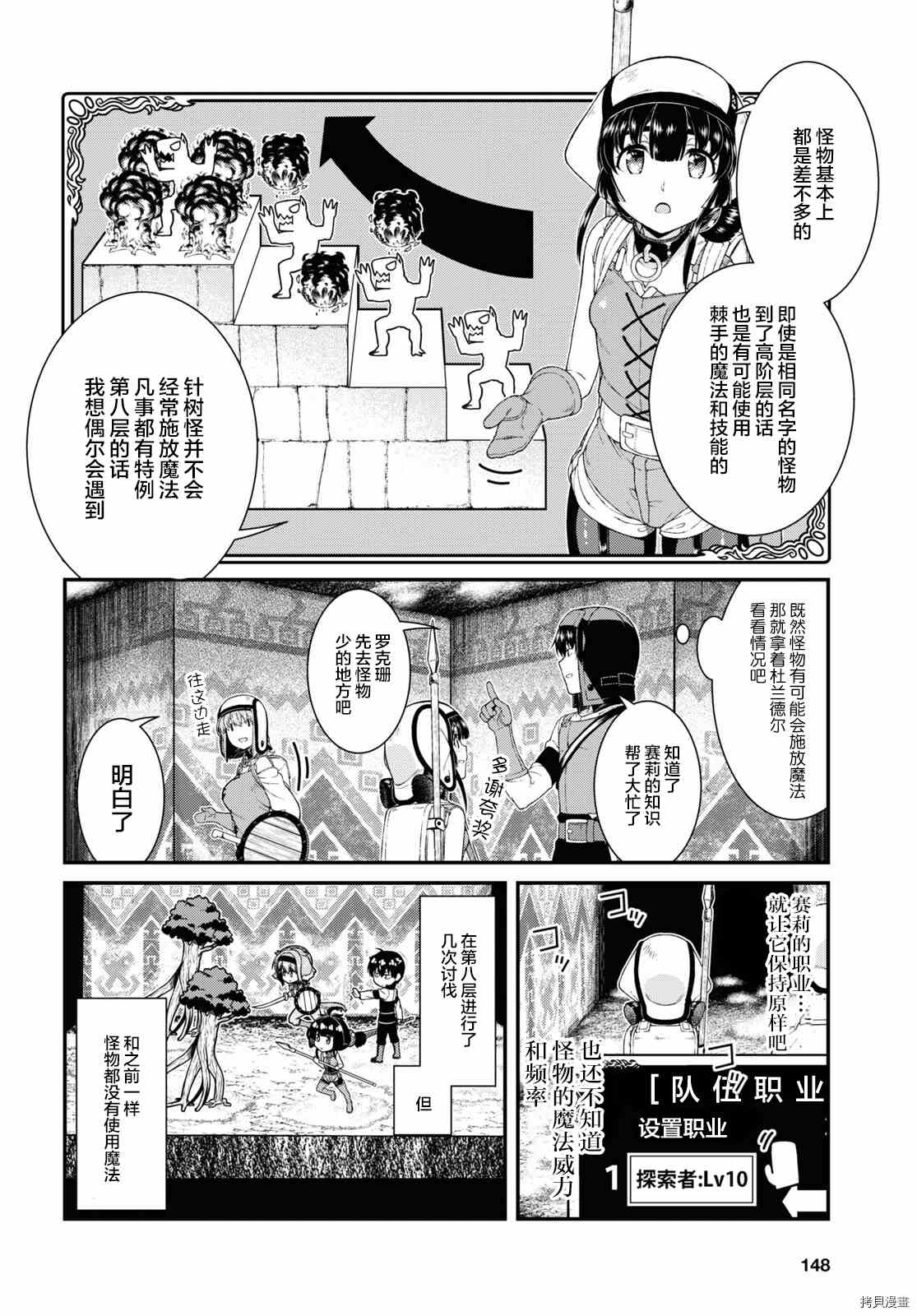 《在异世界迷宫开后宫》漫画最新章节第55话免费下拉式在线观看章节第【18】张图片