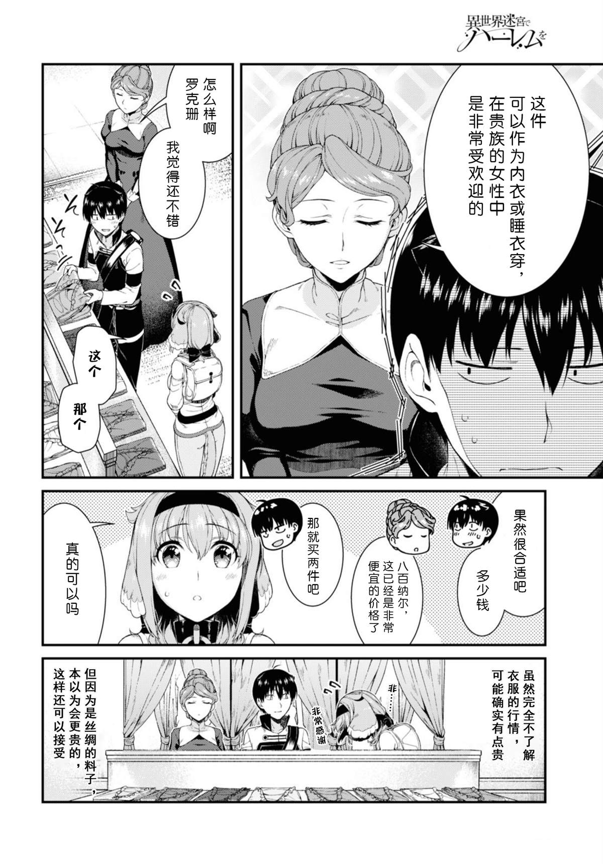 《在异世界迷宫开后宫》漫画最新章节第35话免费下拉式在线观看章节第【18】张图片