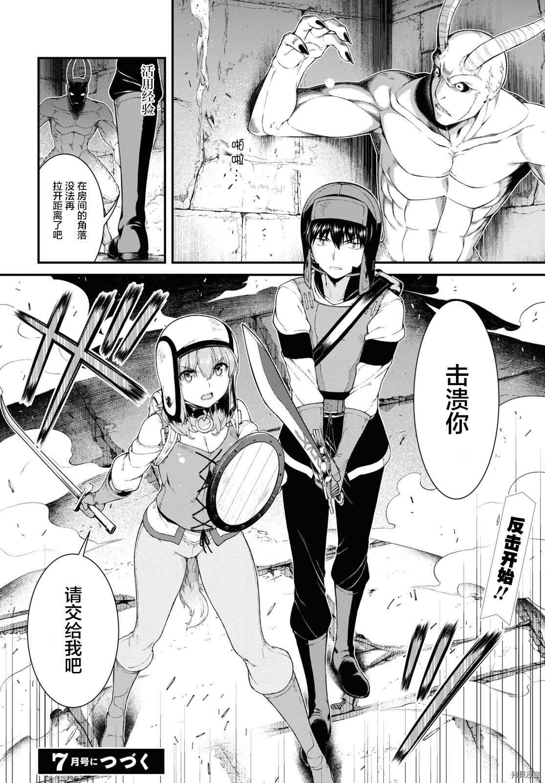 《在异世界迷宫开后宫》漫画最新章节第48话免费下拉式在线观看章节第【8】张图片