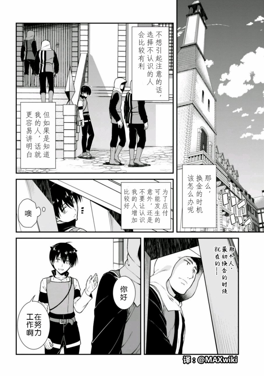 《在异世界迷宫开后宫》漫画最新章节第9话免费下拉式在线观看章节第【3】张图片