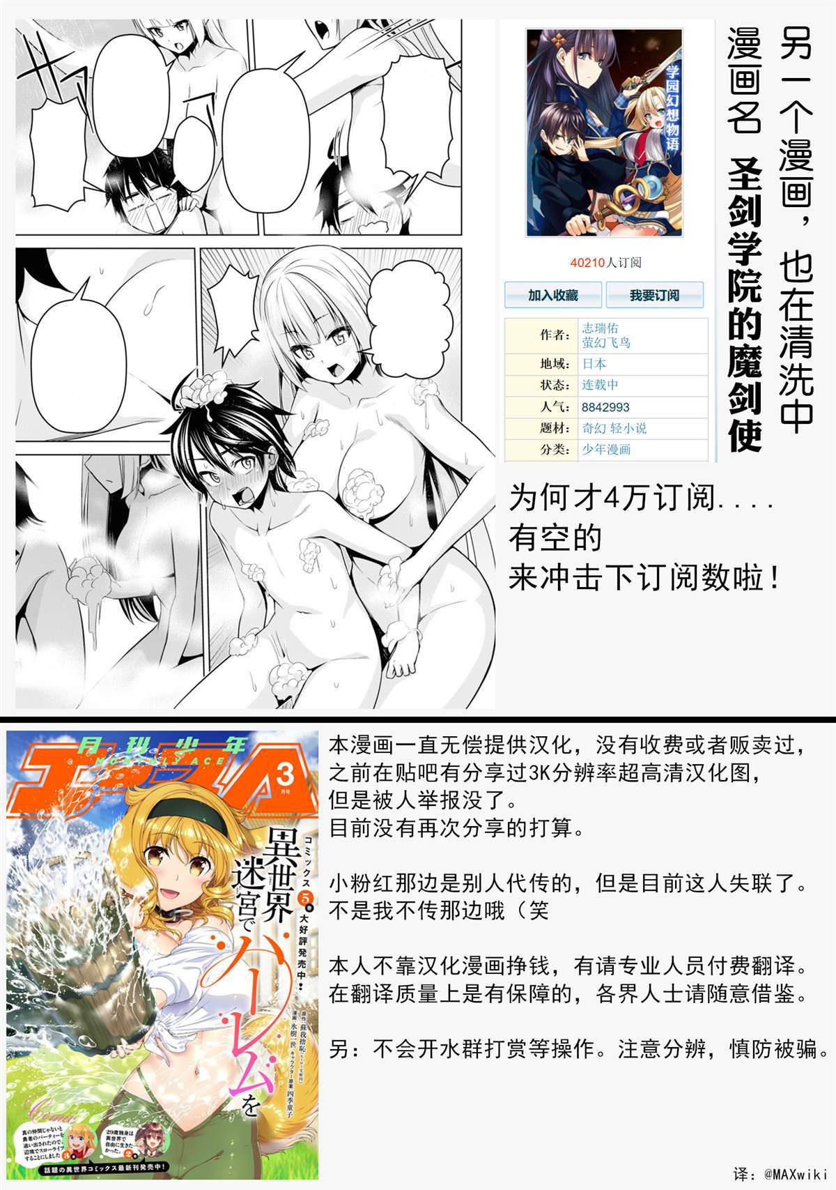 《在异世界迷宫开后宫》漫画最新章节第33话免费下拉式在线观看章节第【17】张图片