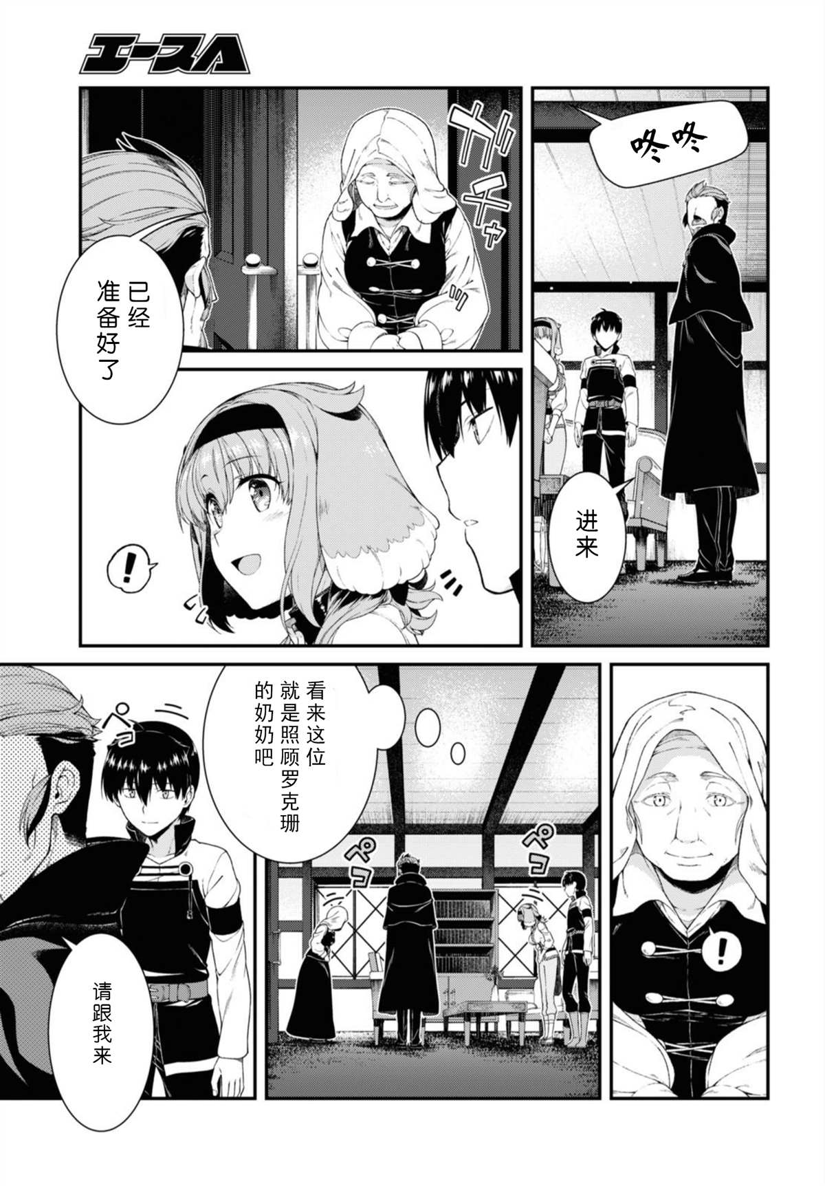 《在异世界迷宫开后宫》漫画最新章节第37话免费下拉式在线观看章节第【25】张图片