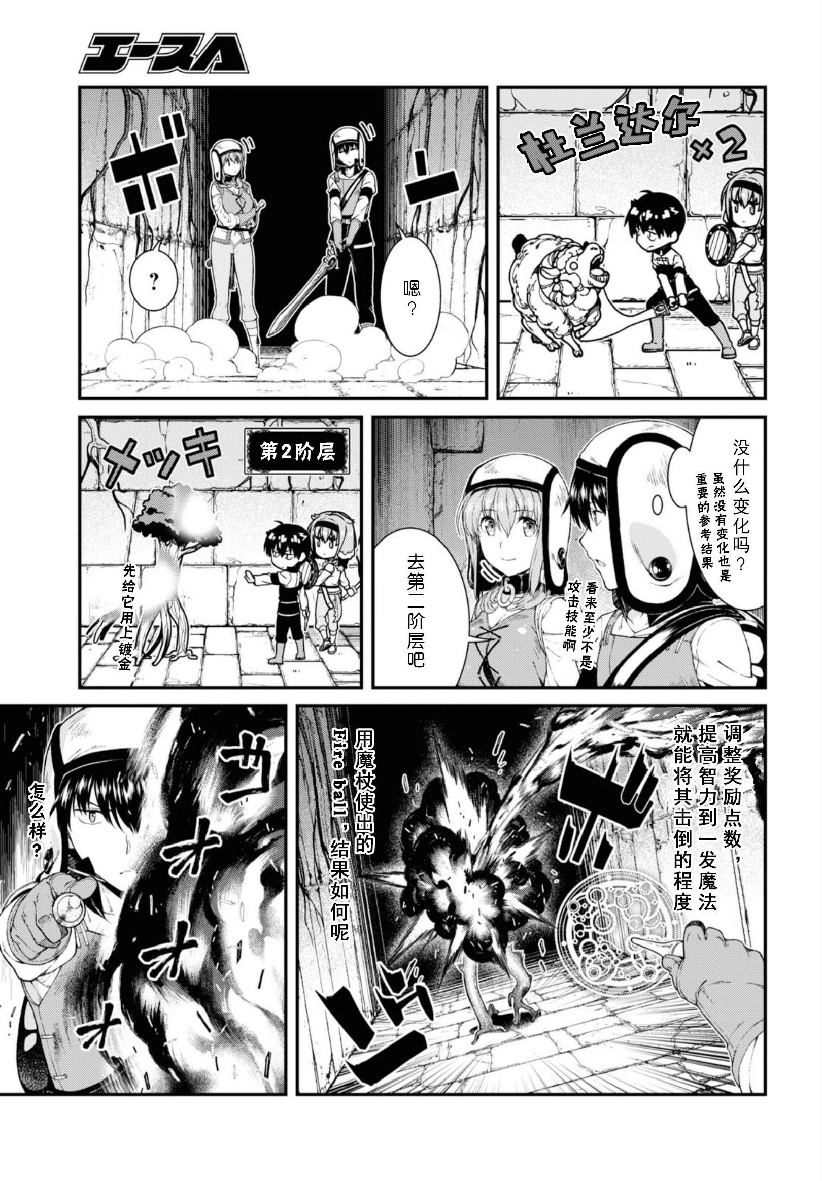 《在异世界迷宫开后宫》漫画最新章节第31话免费下拉式在线观看章节第【15】张图片