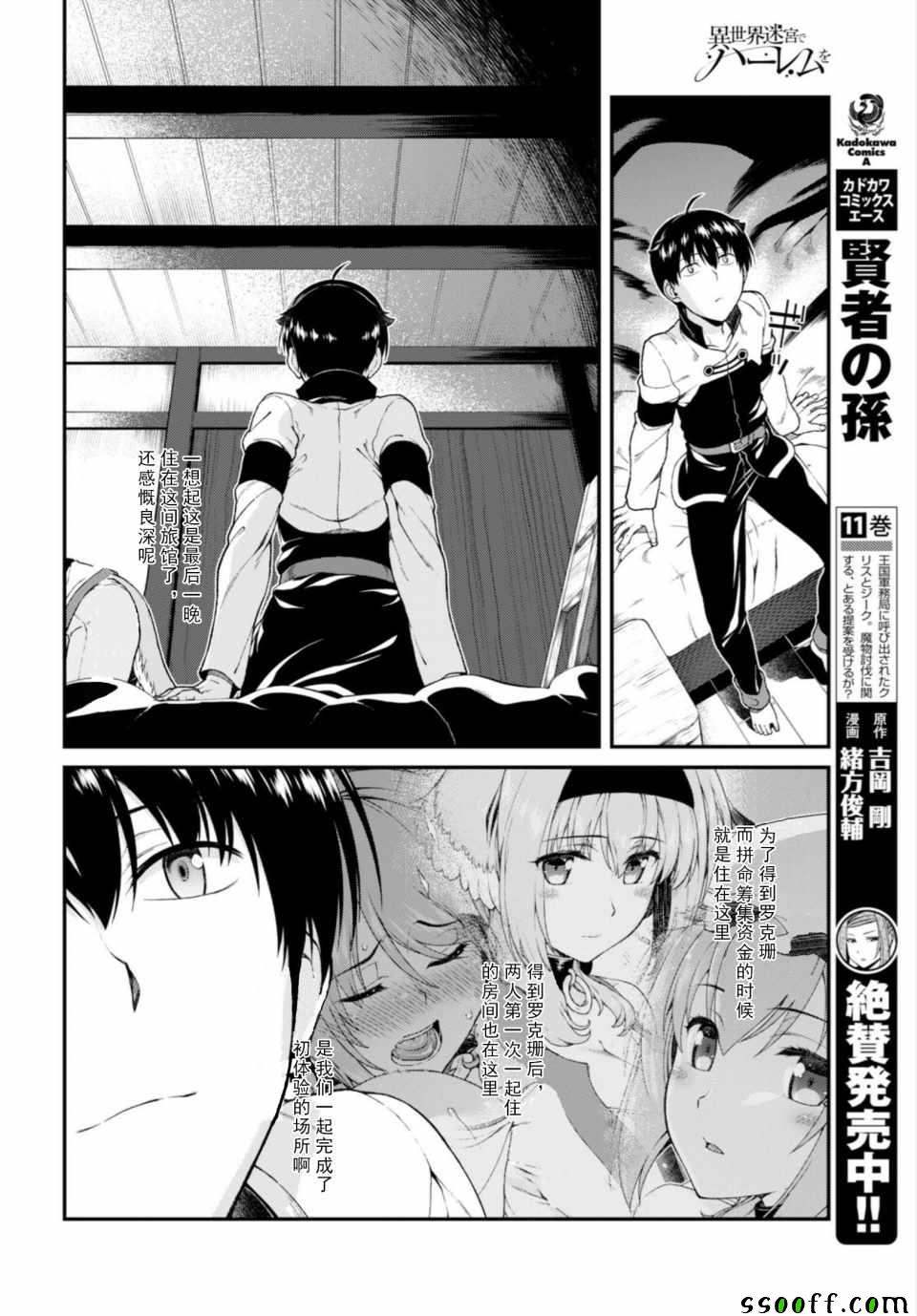 《在异世界迷宫开后宫》漫画最新章节第25话免费下拉式在线观看章节第【11】张图片